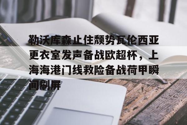 开元棋牌app- 德甲勒沃库森最新动态 